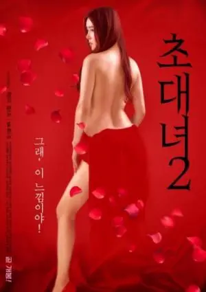 女士邀请函2 海报