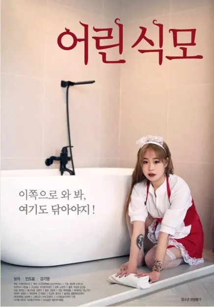 《年轻的女仆》：法国情欲与阶级碰撞，窥探隐秘欲望与命运