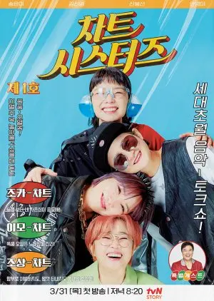 《Chart Sisters》：音乐梦想与姐妹情深的动人乐章