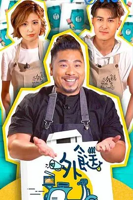 揭秘家庭禁忌：《外餸》深刻剖析情感纠葛的电影佳作