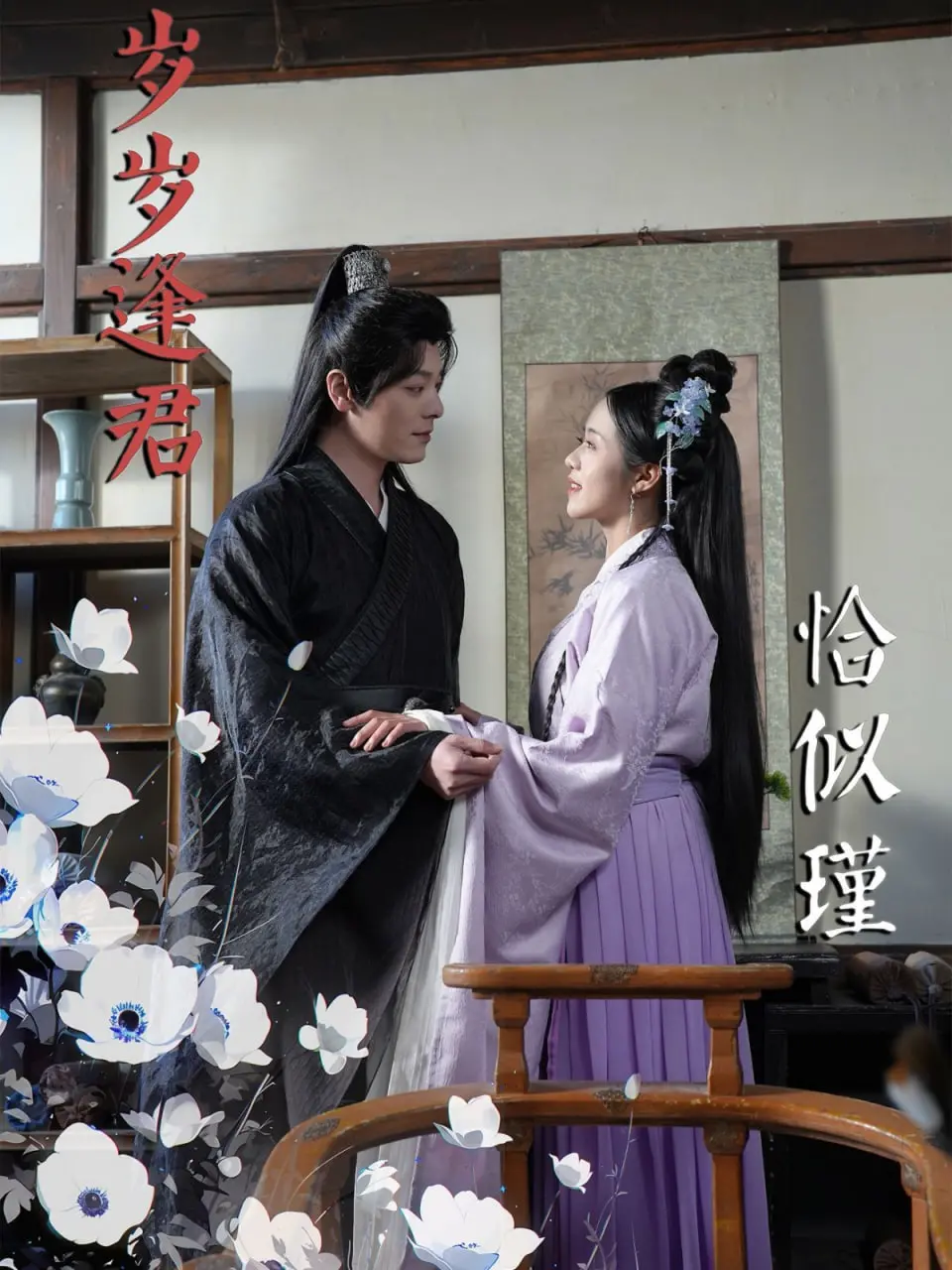 《岁岁逢君恰似瑾》：一场跨越时空的宿命之恋