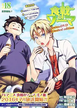 《食戟之灵 OVA》：舌尖上的青春，爆衣料理背后的真挚情谊！