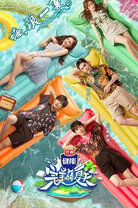 《完美的夏天》影评：一场关于青春、迷茫与成长的夏日诗篇，藏着你我共同的秘密