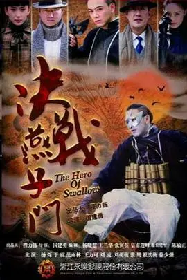 《决战燕子门》：民国版速度与激情？热血青年演绎侠义传奇！