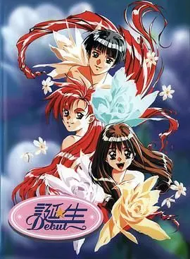 《诞生 Debut》：黑暗边缘的救赎之光，一场触及灵魂的深刻之旅