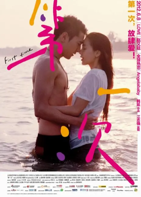 《第一次》：甜到齁的初恋回忆，Angelababy和赵又廷的青春爱情喜剧，你还记得你的第一次吗？