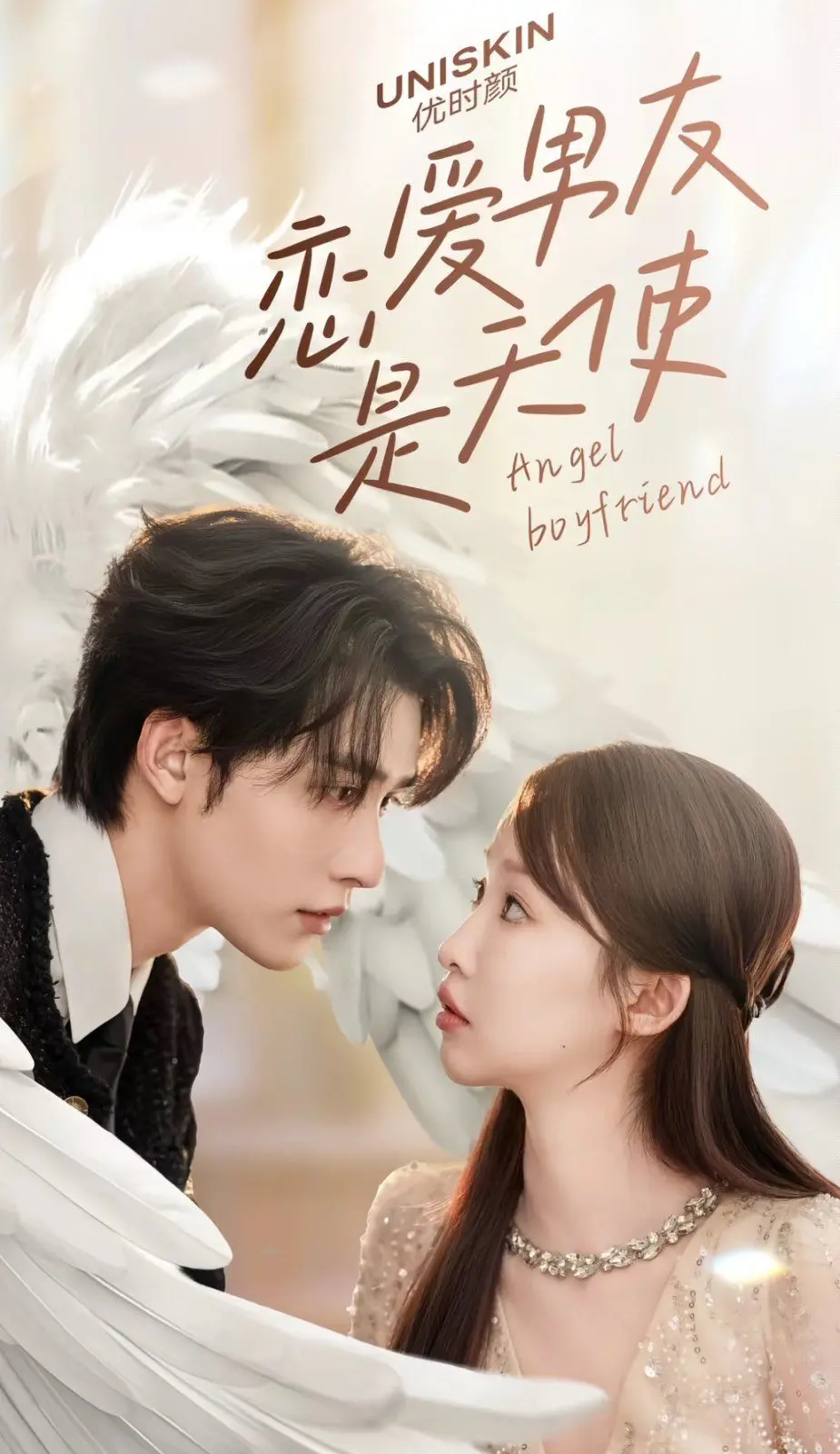 《恋爱男友是天使》：少女心爆棚！人与天使的禁忌之恋，甜到齁的奇幻爱情轻喜剧