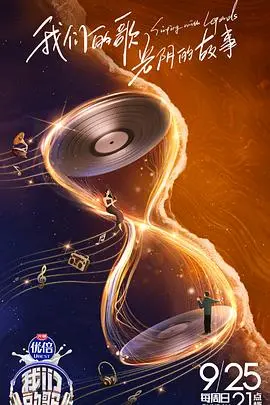 《我们的歌 第四季》：经典旋律再燃，实力唱将碰撞，谁是你心中的最佳拍档？