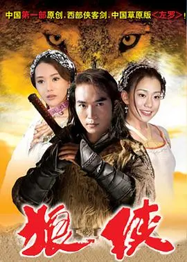 《狼侠》：人狼禁忌之恋？还是末世英雄崛起？超燃动作背后的深度解读！