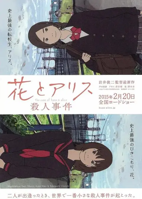 深度剖析《花与爱丽丝杀人事件》：从花朵的纯真到杀戮的黑暗秘密，探索人性与情感的惊悚交织