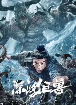 深渊巨兽: 职场生存与深海恐怖的生死较量惊悚之旅