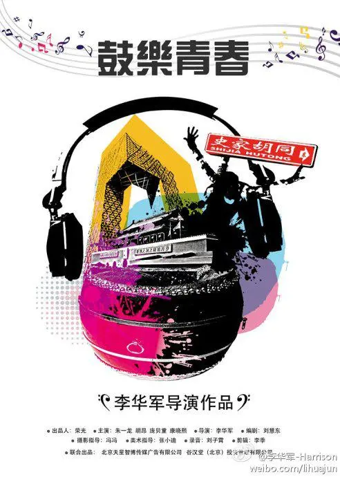 《鼓乐青春》：热血少年用鼓点燃梦想，青春的激情与汗水交织！