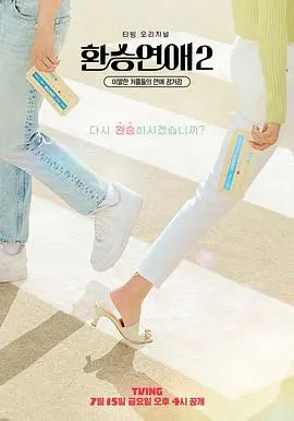 《换乘恋爱2》：恋综天花板？深度解析分手情侣的真心话大冒险，谁能成功下车？