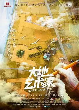 《大地艺术家》：在荒芜中绽放的艺术奇迹，一场震撼心灵的生命礼赞