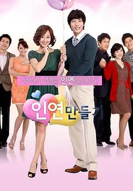 《制造情缘》：一场精心策划的邂逅，还是命运的意外之喜？深度解析浪漫喜剧的“套路”与真情