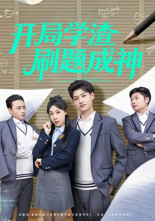 《开局学渣刷题成神》：逆袭神作！一场震撼的“视听盛宴”带你闯荡“潘朵拉秘境”