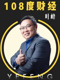 《108度财经》：金融风暴下的生存法则，揭秘资本博弈的残酷真相