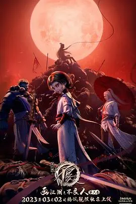 《画江湖之不良人》第六季：李星云身世之谜再起波澜，江湖格局迎来史诗级巨变