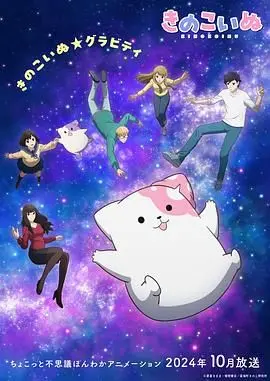 《蘑菇狗》：迷失都市的治愈奇遇，一部关于寻找归属感的温情公路片