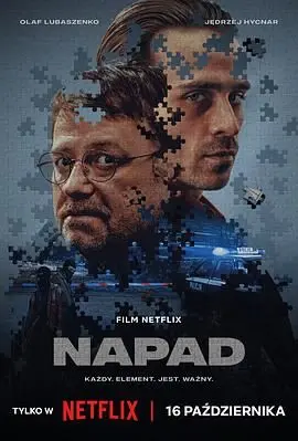 《Napad》：压抑到窒息的生存考验，人性深渊的惊悚写照！