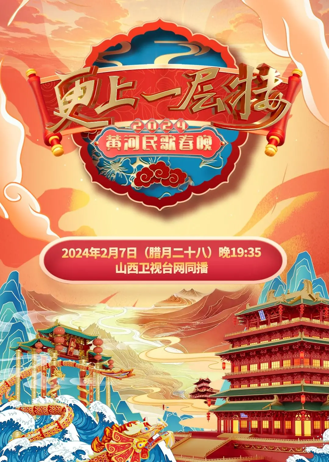 2024山西春晚：你敢信？这波操作让网友直呼“年味儿回来了”！