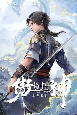 《傲世丹神》：热血升级， '极限驾驶' 般的爽快体验，燃爆你的修仙梦！