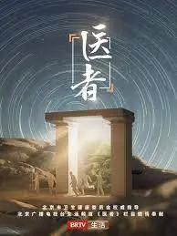 《医者2023》：神级鉴宝，揭秘古董江湖的爱恨情仇！