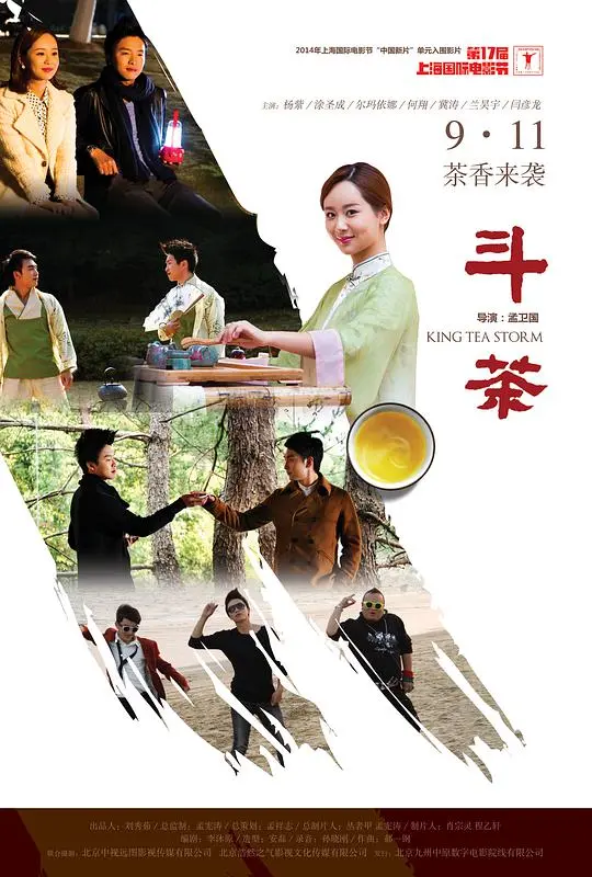 《斗茶》：一杯茶的江湖恩怨，HBO也拍不出这股狠劲！