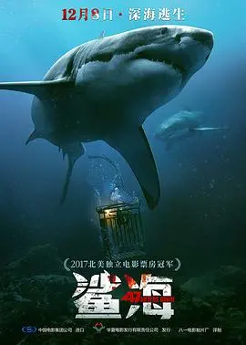 《鲨海（国语版）》：被低估的深海恐惧！看完我怀疑人生，谁还敢下水？
