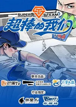 《超棒的我们》：不是所有青春片都叫《超棒的我们》，这部剧的剧情解析我给满分！